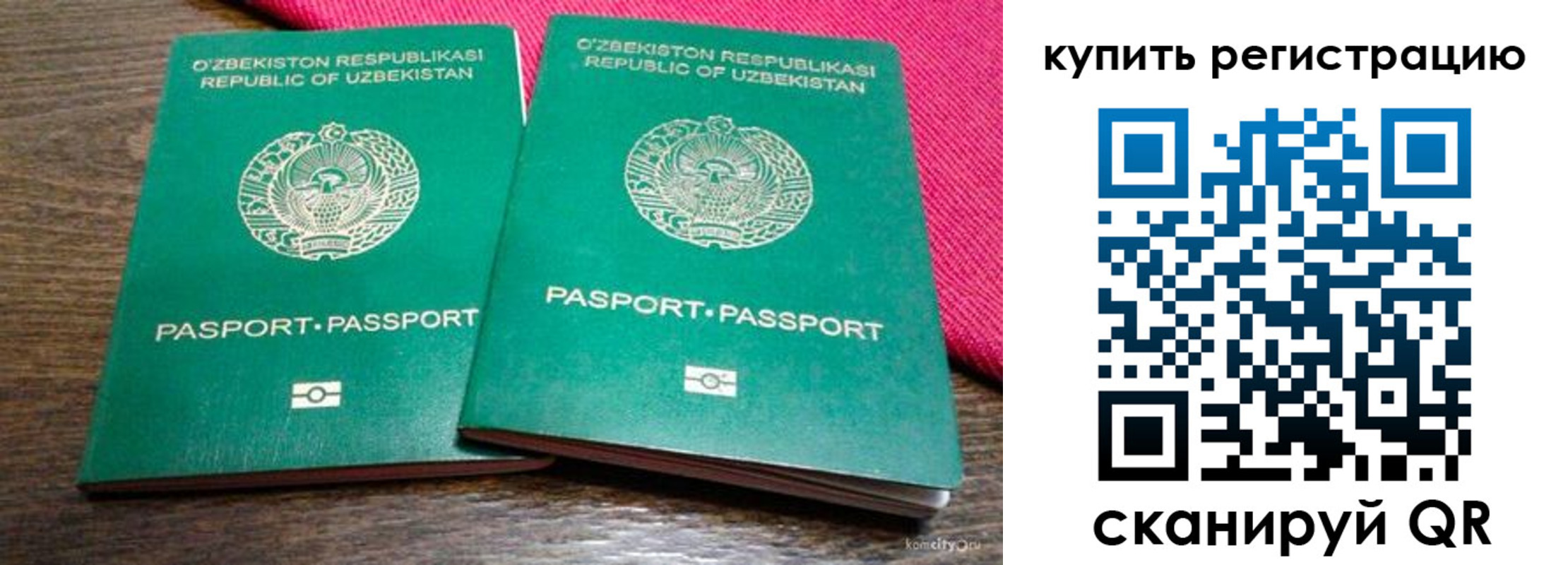 временная регистрация для школы в Коряжме